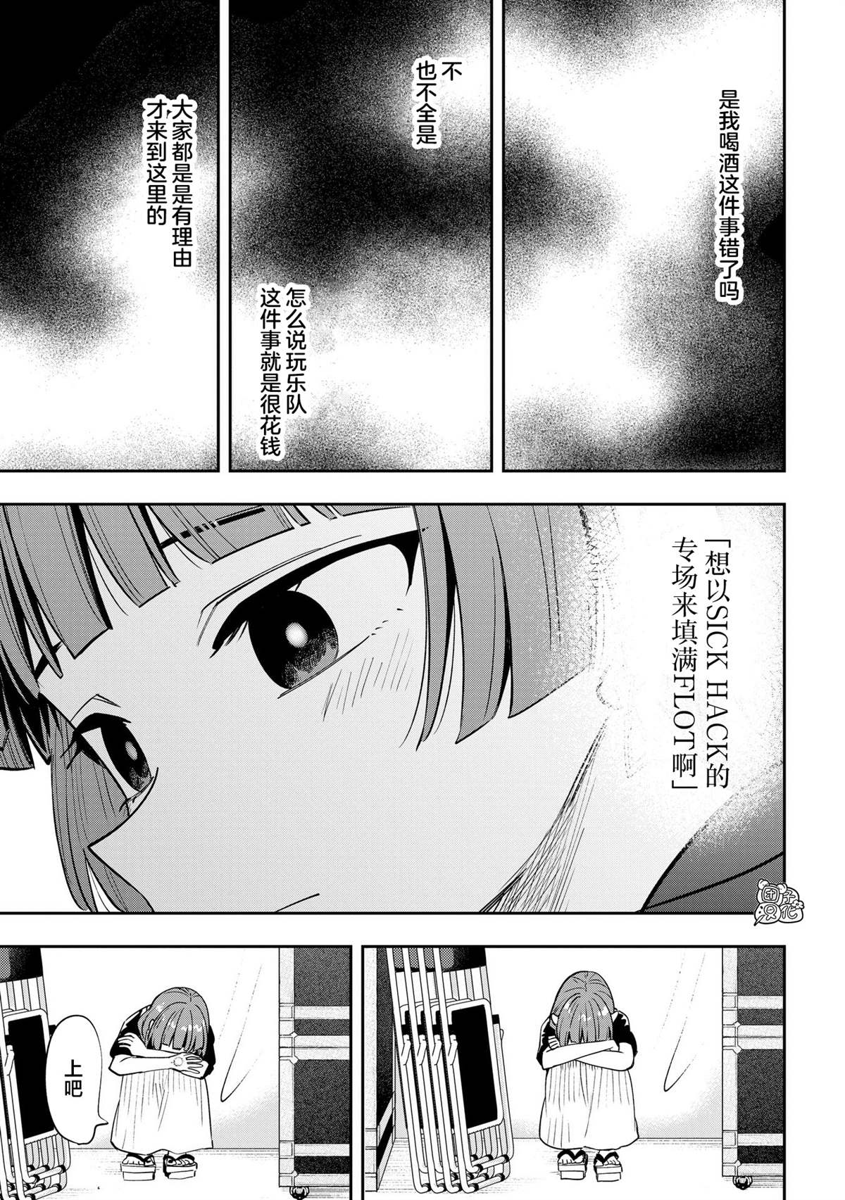 广井菊里为什么喜欢喝酒漫画,第31话4图