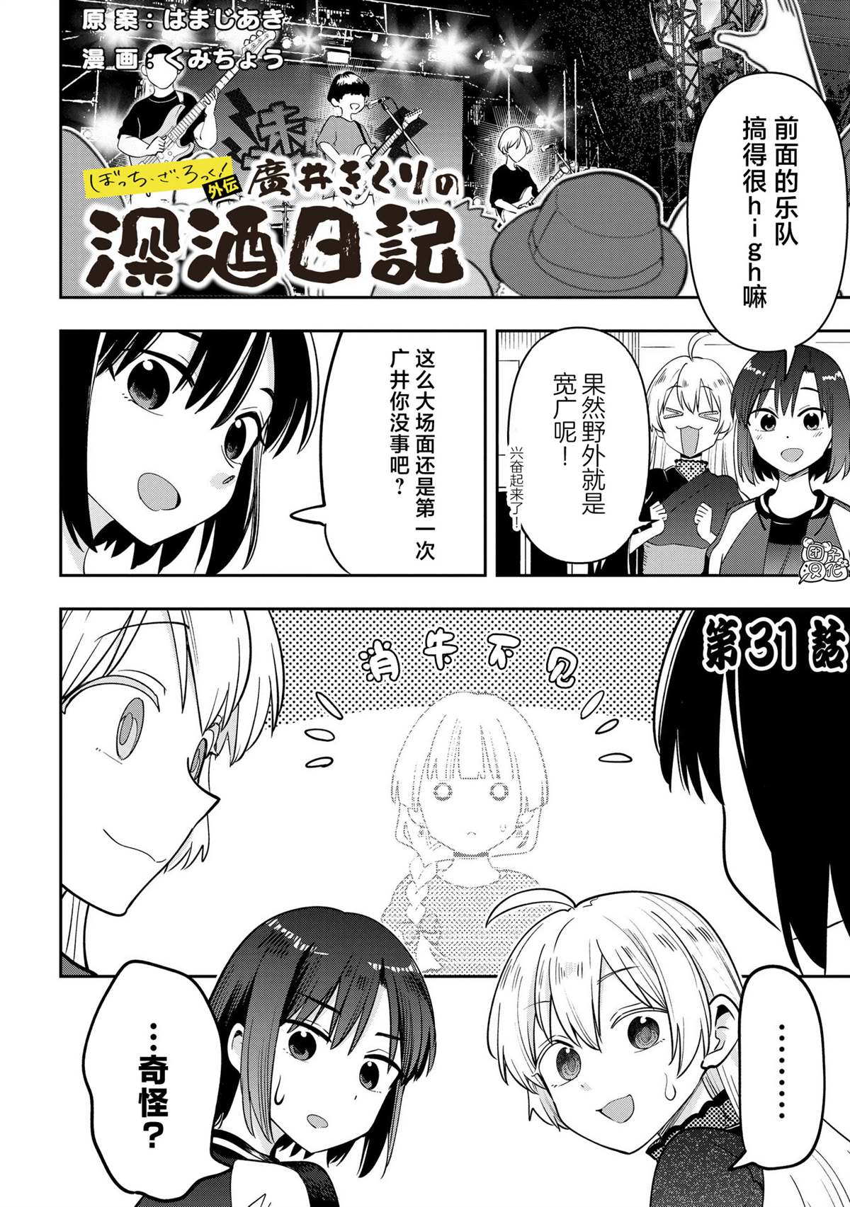 广井菊里为什么喜欢喝酒漫画,第31话1图