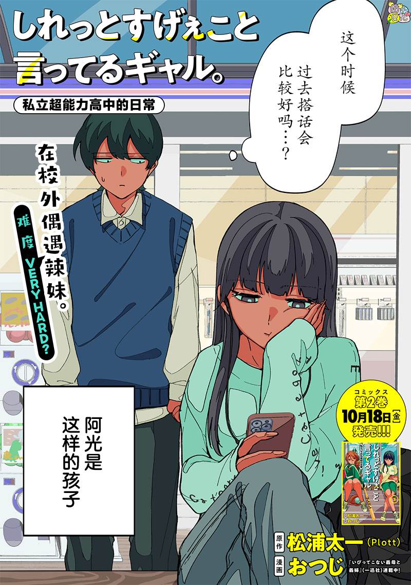 一脸平静地谈论著不得了的话题的辣妹——私立超能力高校的日常漫画,第23话2图