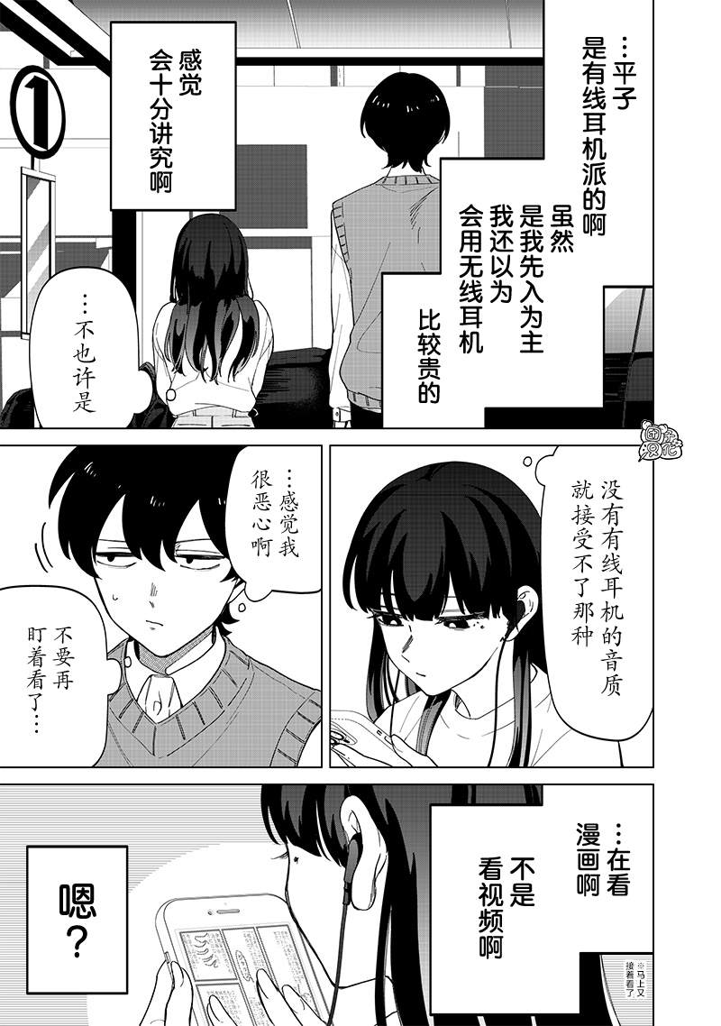 一脸平静地谈论著不得了的话题的辣妹——私立超能力高校的日常漫画,第23话5图