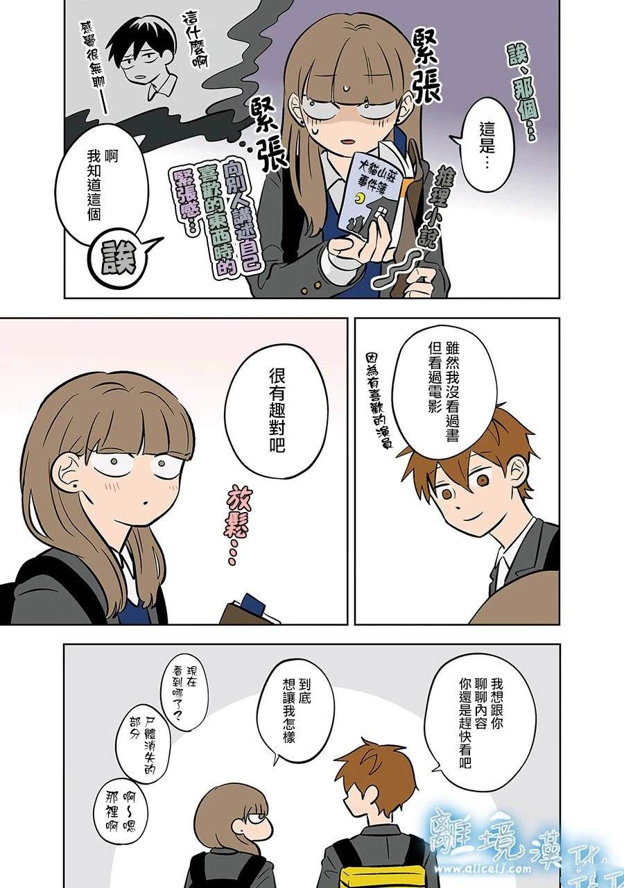 冰雪之城是漫画,第55话3图