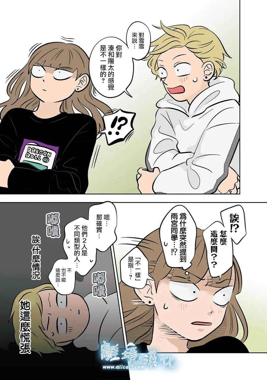 冰之城直播漫画,第57话5图