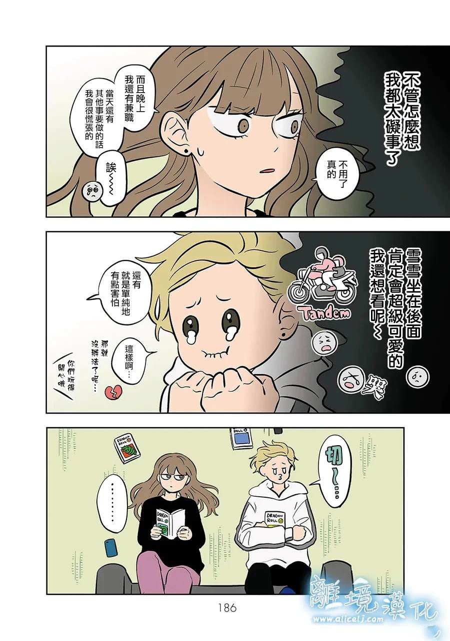 冰之城直播漫画,第57话2图