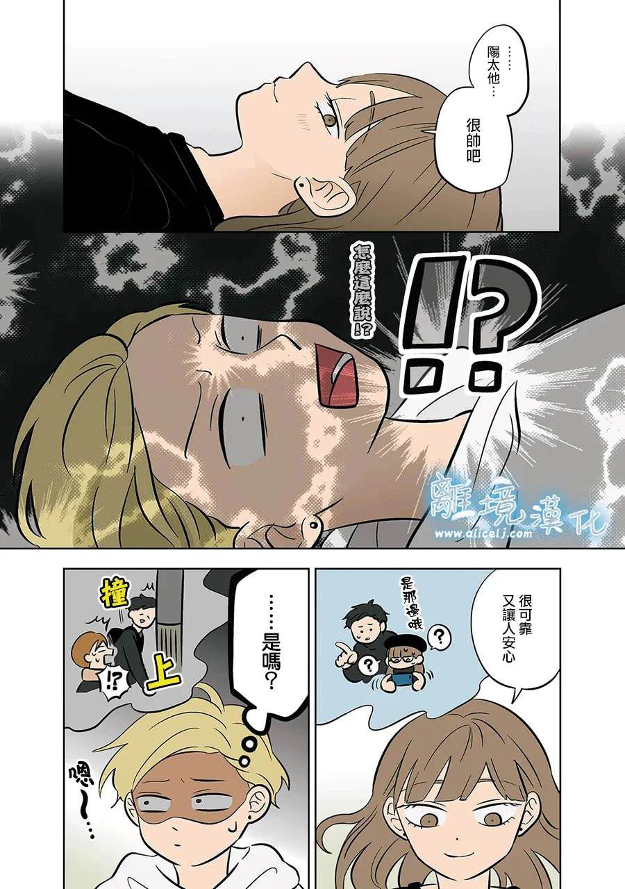 冰之城直播漫画,第57话3图