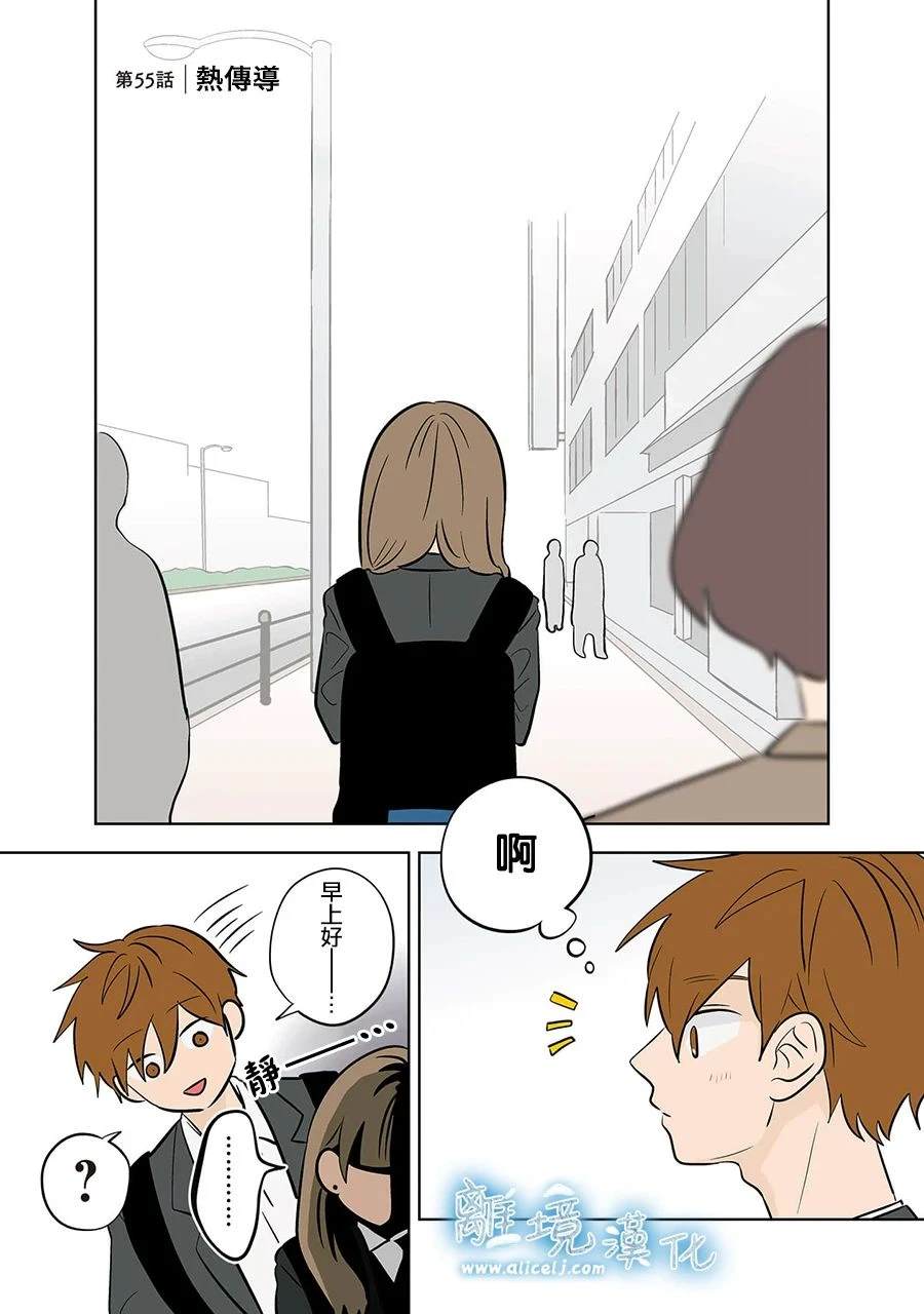 冰雪之城是漫画,第55话1图