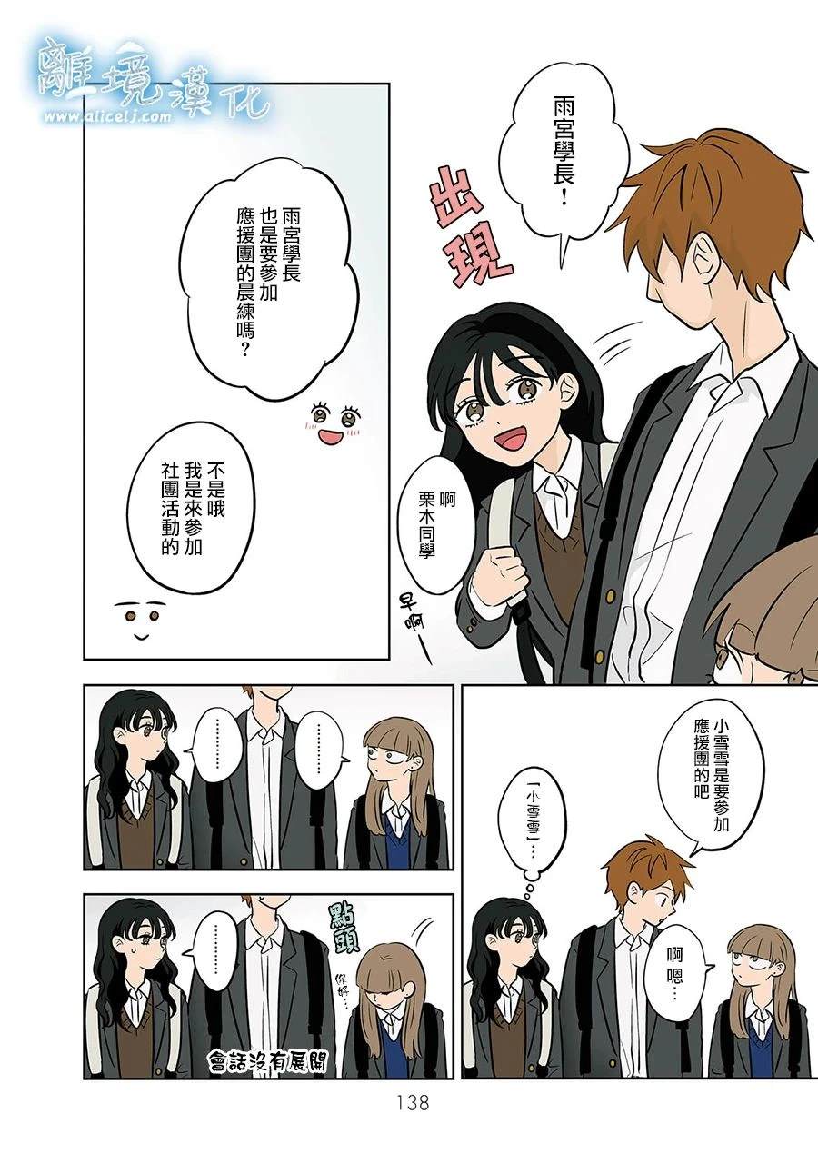 冰雪之城是漫画,第55话5图