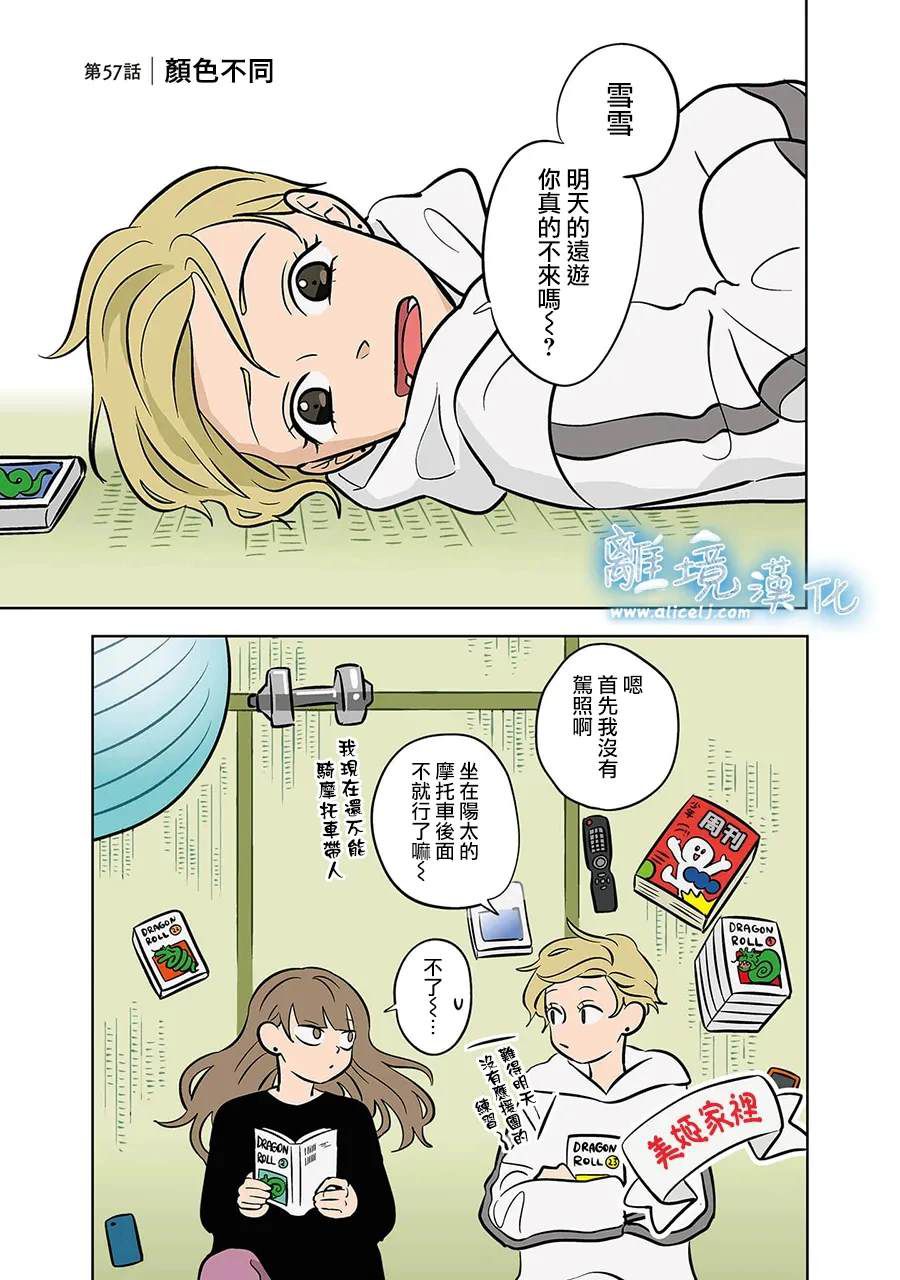 冰之城直播漫画,第57话1图