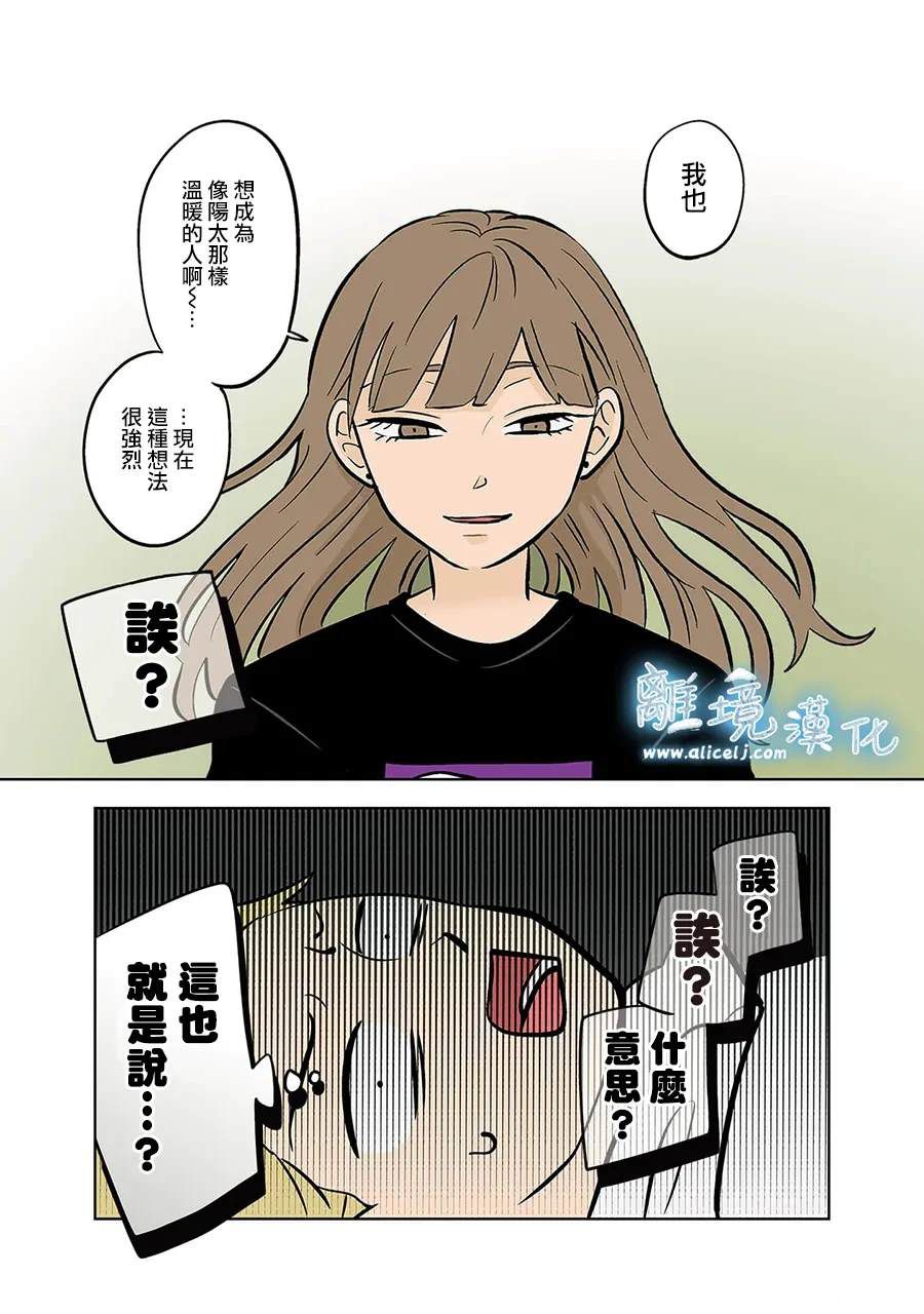 冰之城直播漫画,第57话4图