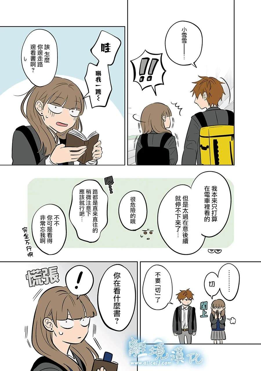 冰雪之城是漫画,第55话2图