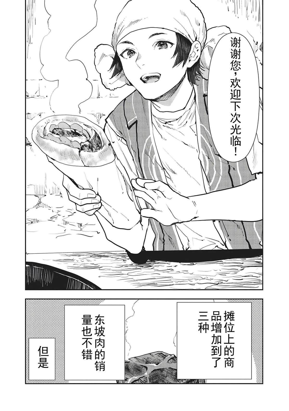 异世界料理道小说在哪看漫画,第41话4图