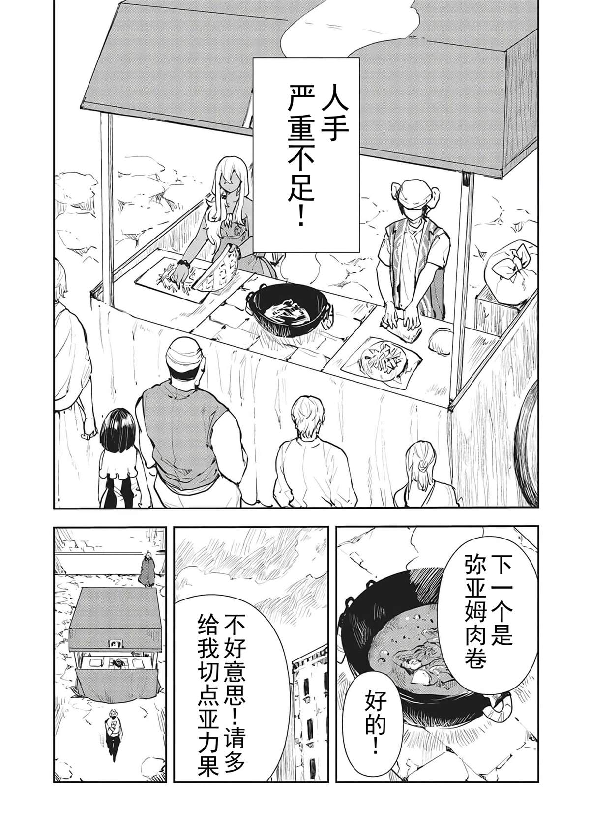 异世界料理道小说在哪看漫画,第41话5图