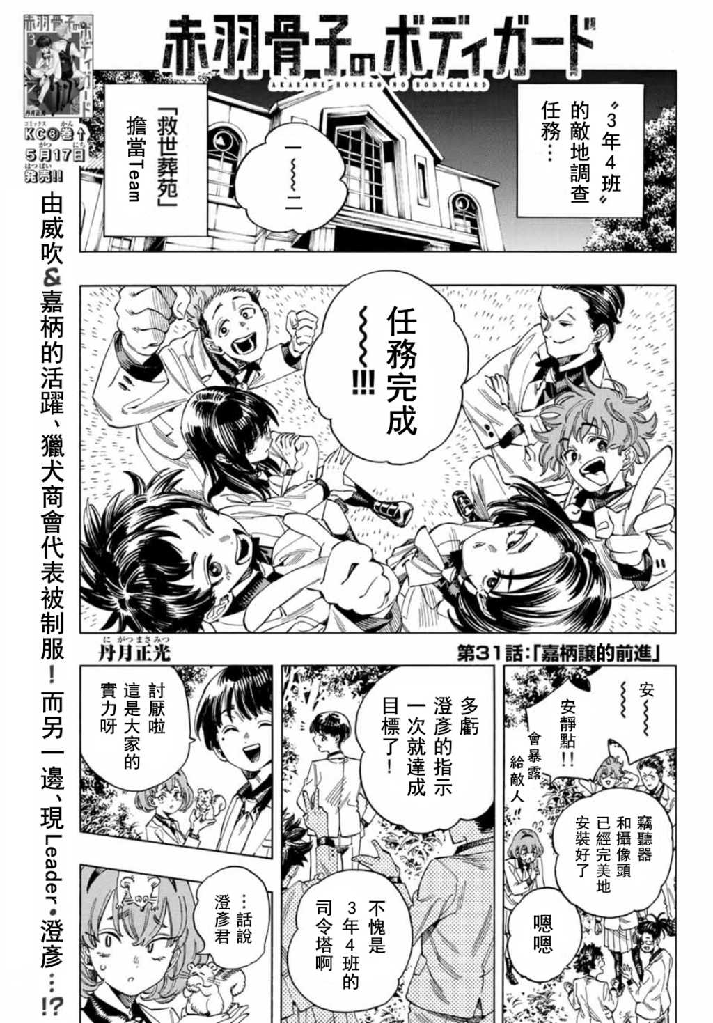 赤羽骨子的亲卫队在线漫画,第31话1图