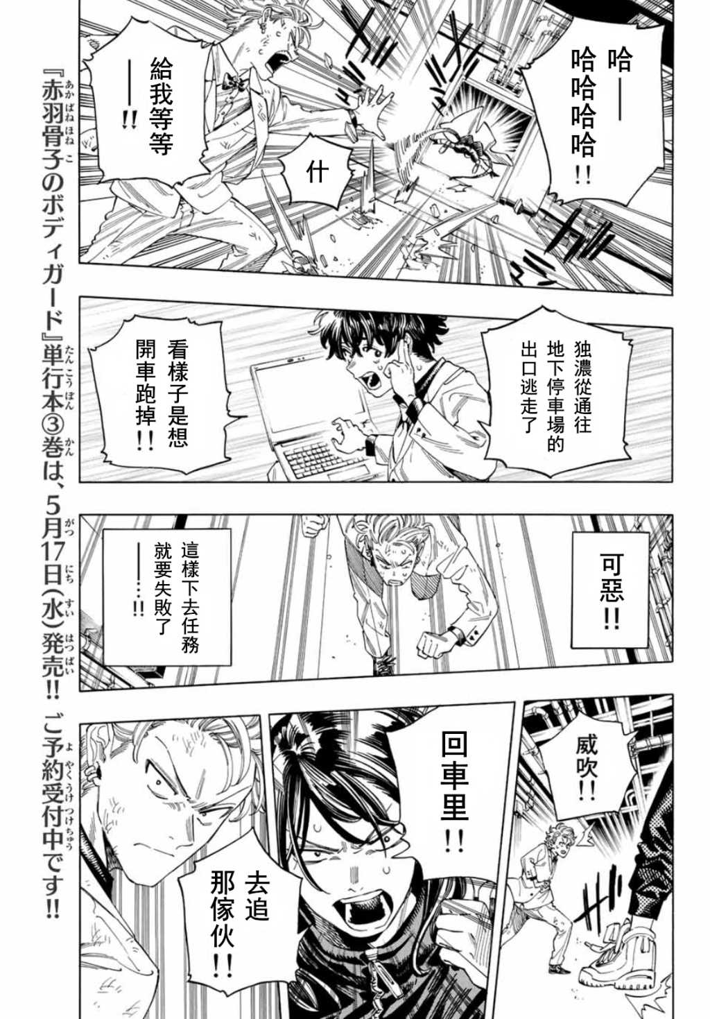 赤羽骨子的亲卫队在线漫画,第31话5图