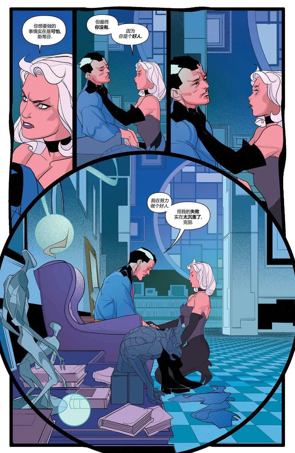 奇异博士V6漫画,第18话2图