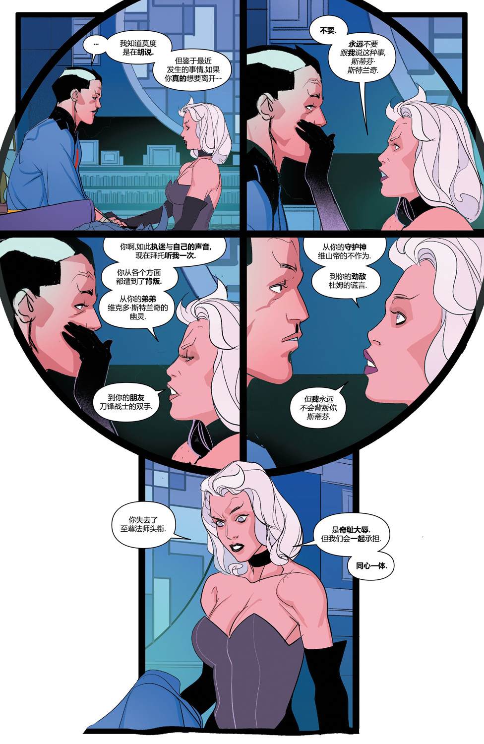 奇异博士V6漫画,第18话3图