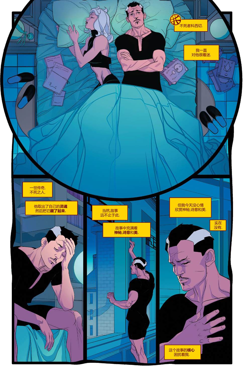 奇异博士vs灭霸动画版漫画,第18话5图