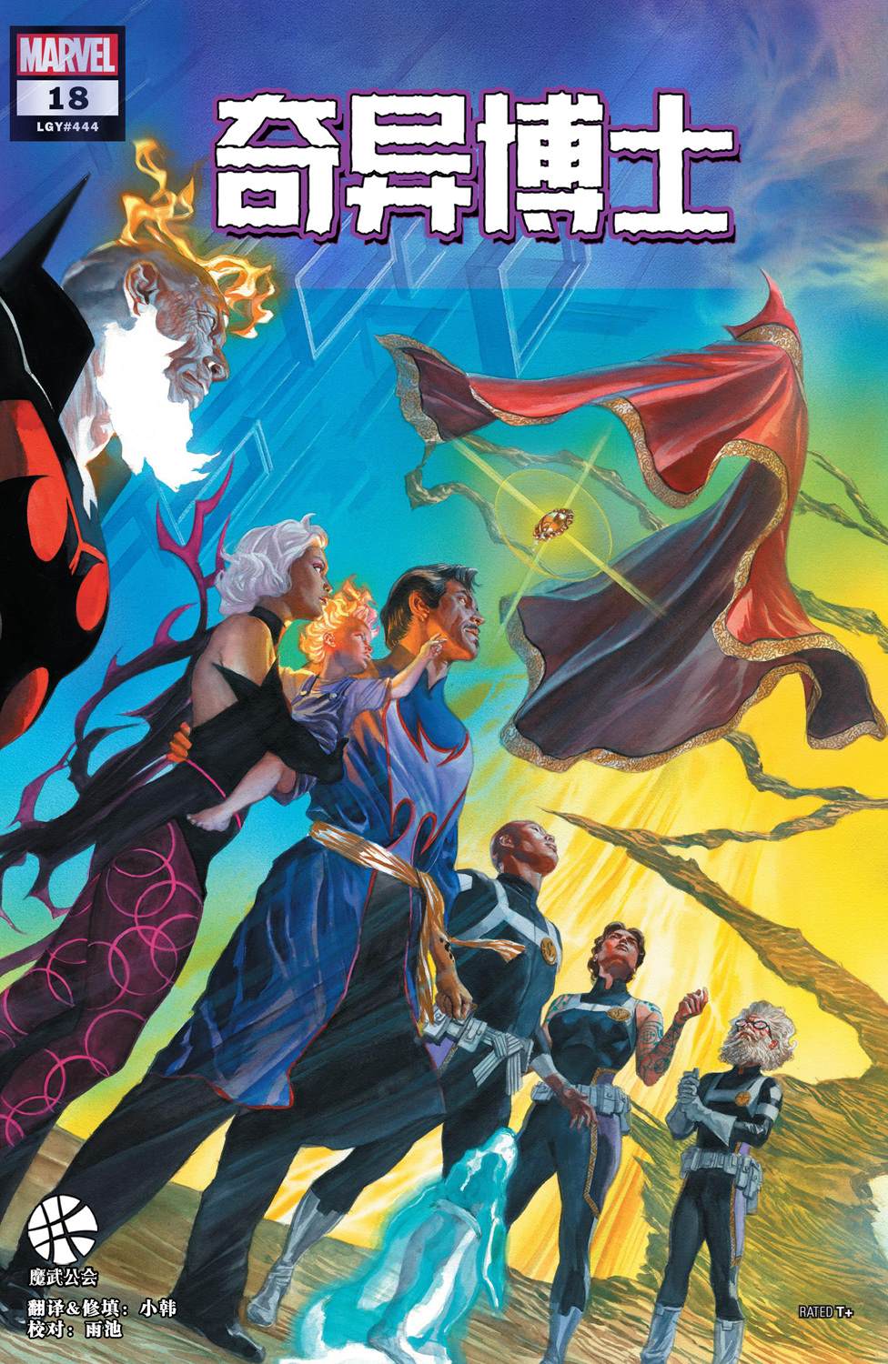 奇异博士vs灭霸动画版漫画,第18话1图