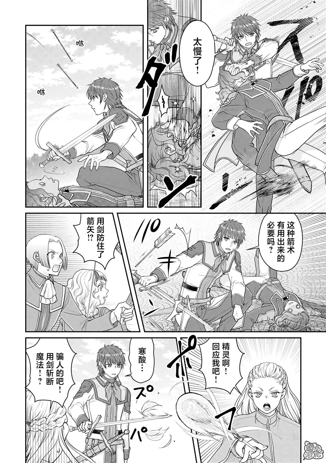 第97话 葛叶·激进派1