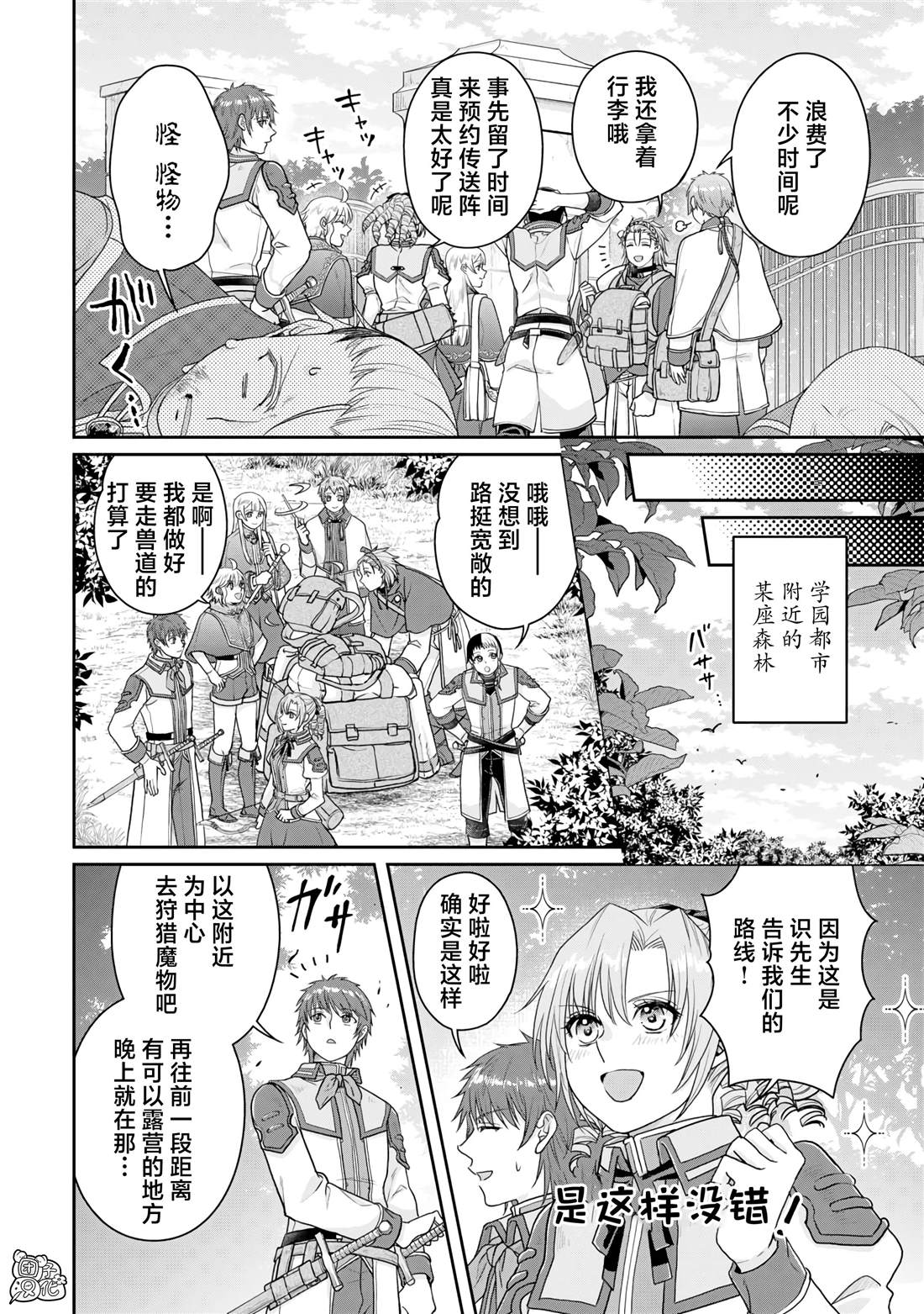 第97话 葛叶·激进派3