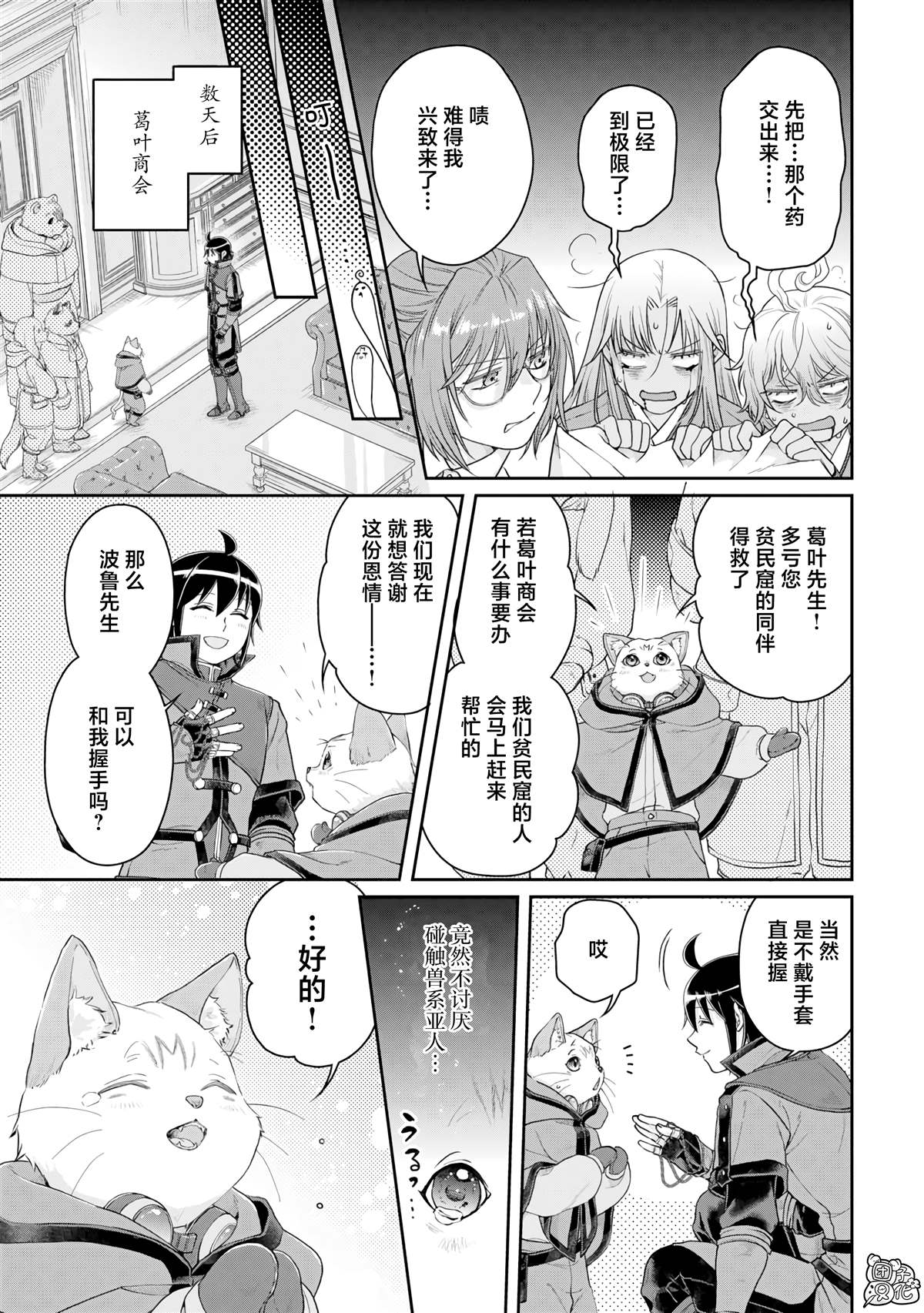 第91话 等身大的猫猫4