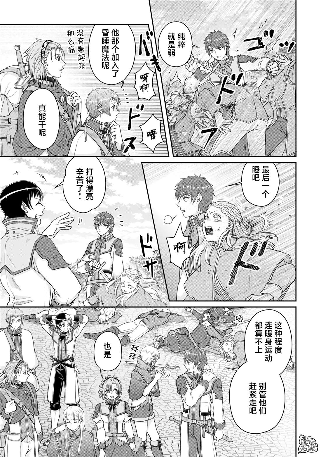 第97话 葛叶·激进派2