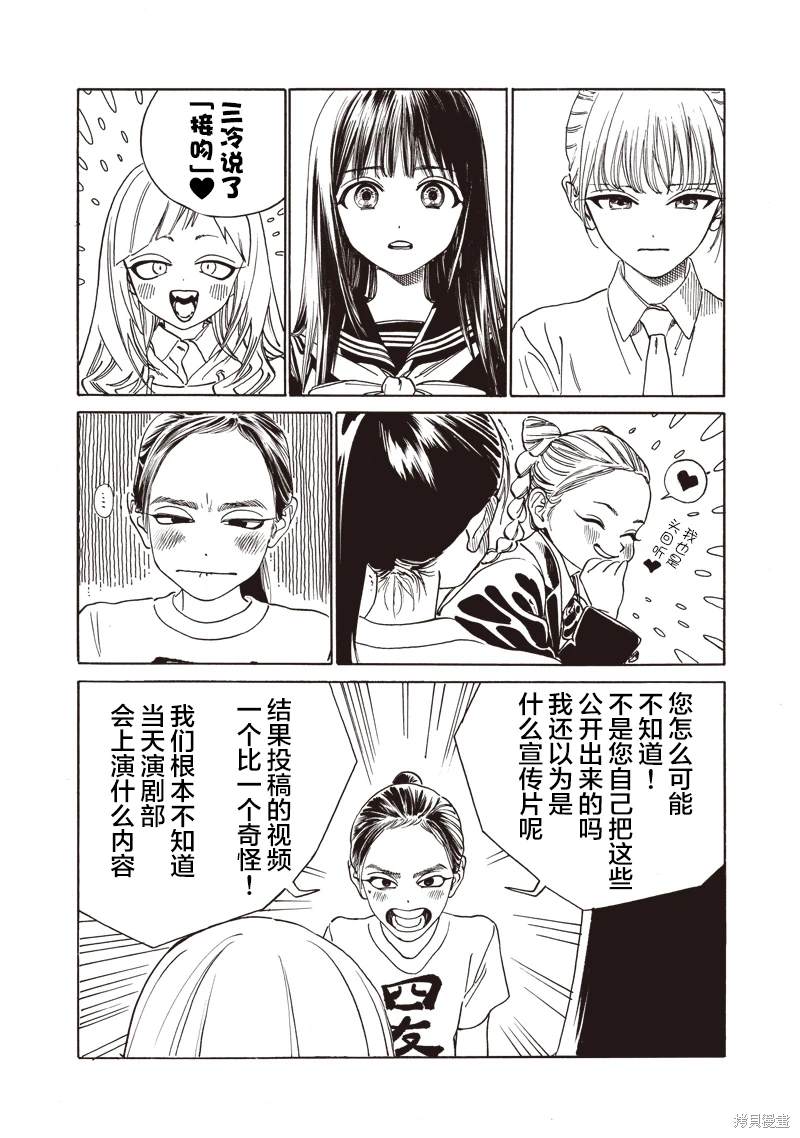 明日酱的水手服漫画,第79话2图