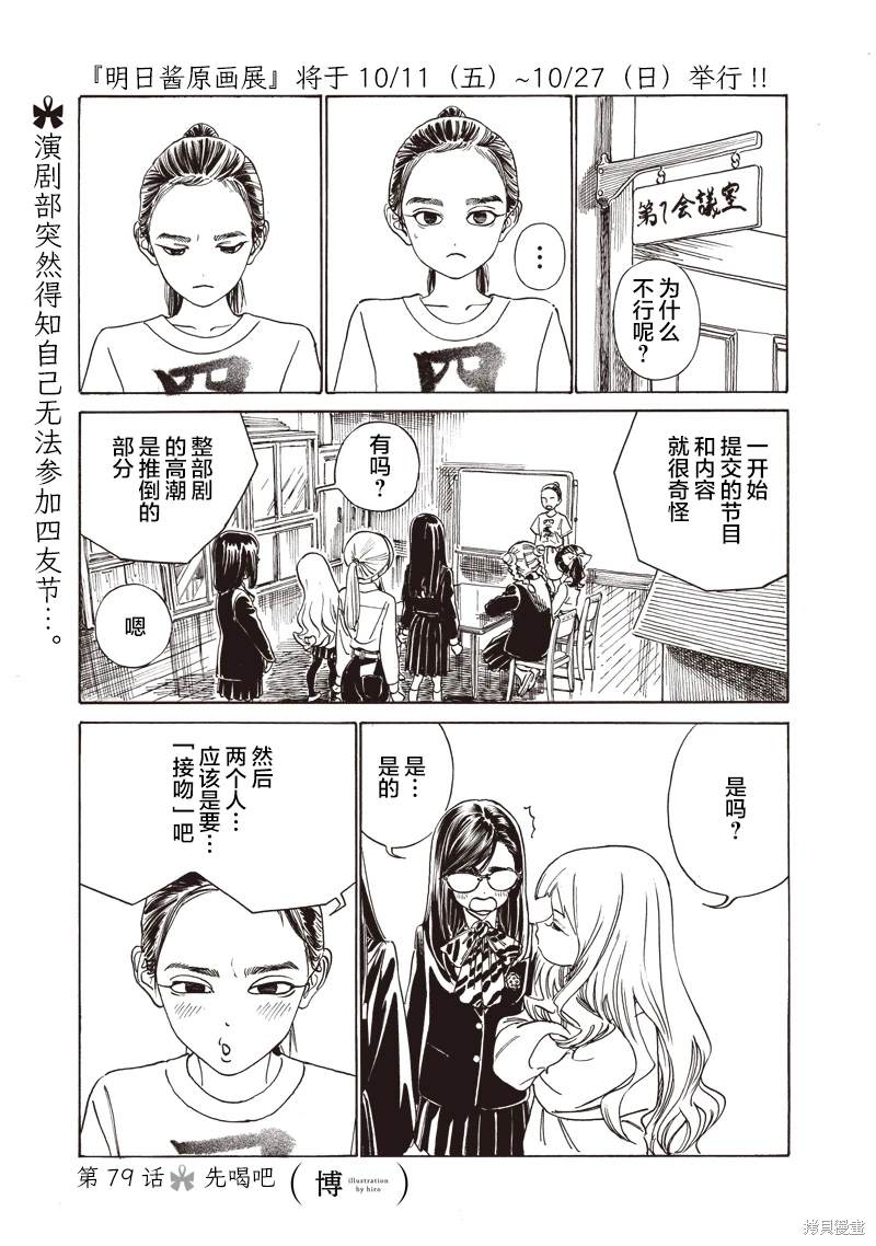 明日酱的水手服漫画,第79话1图