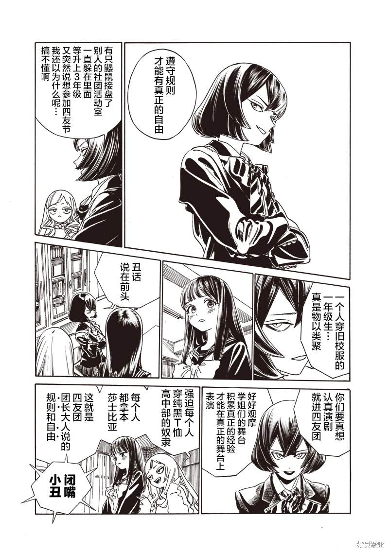 明日酱的水手服漫画,第79话5图