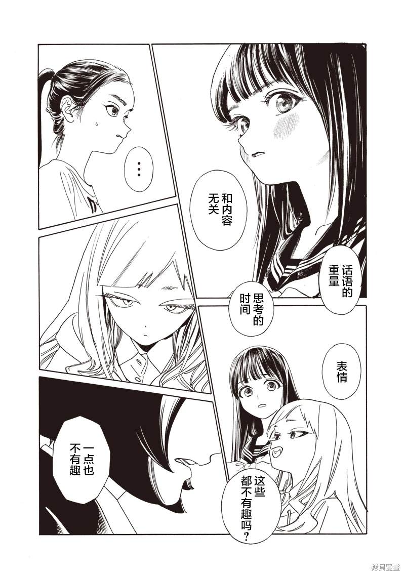 明日酱的水手服漫画,第79话4图