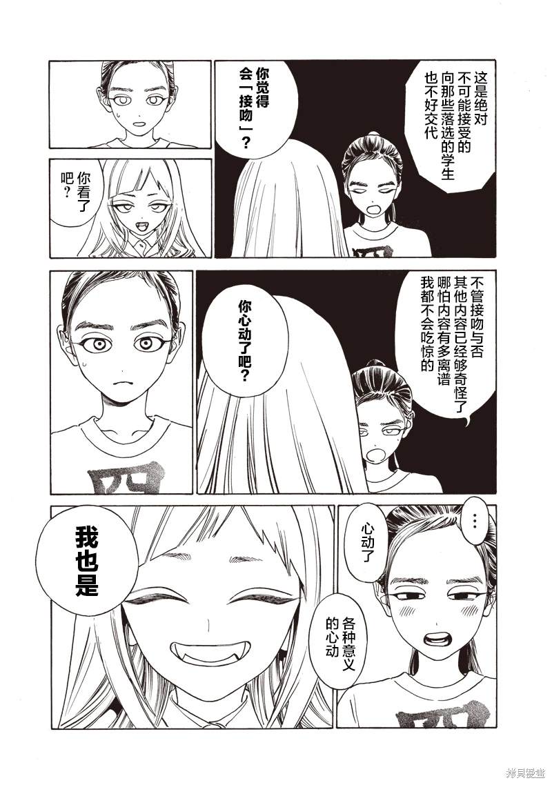 明日酱的水手服漫画,第79话3图