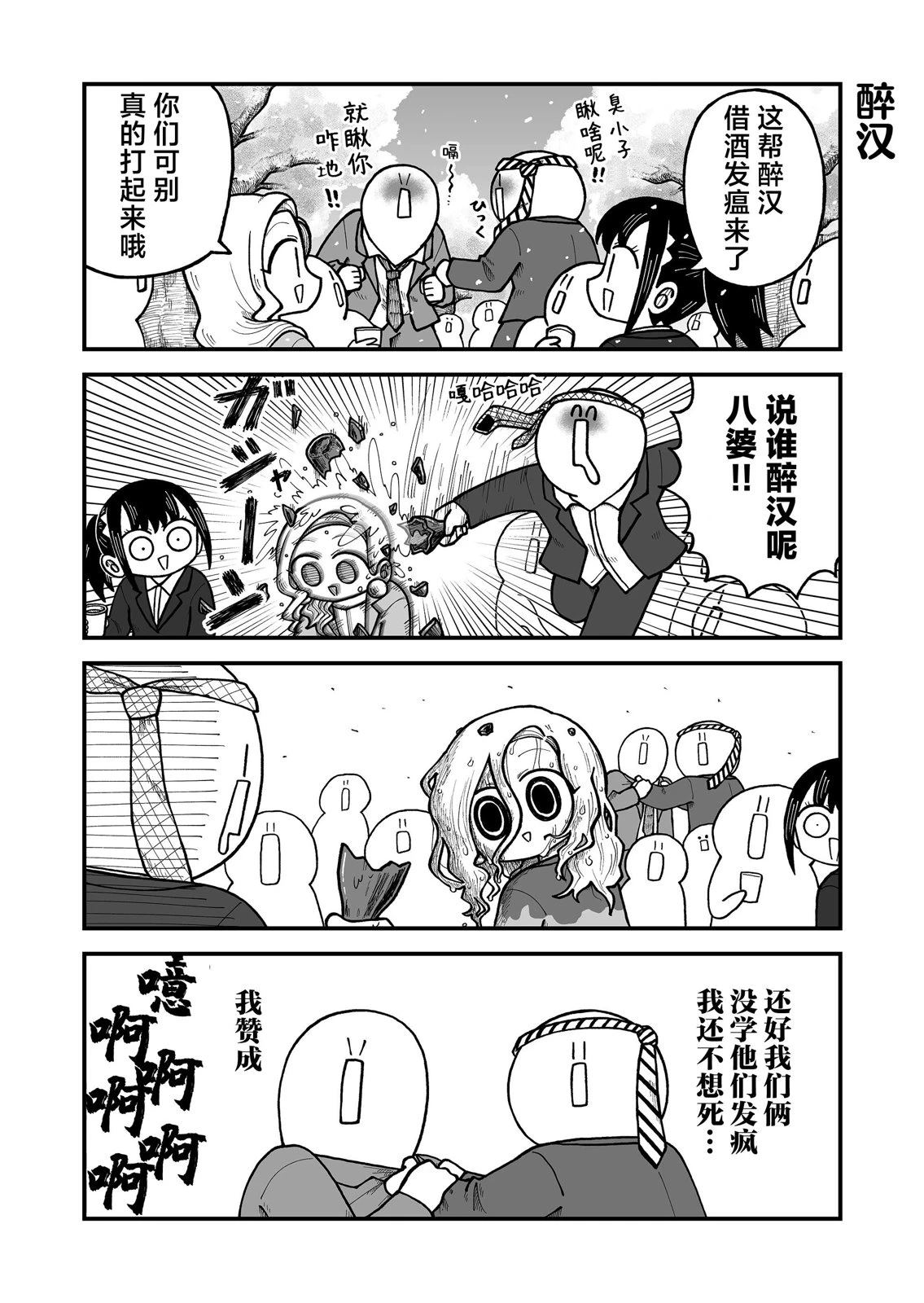 这片难绷的大陆漫画,第27话5图