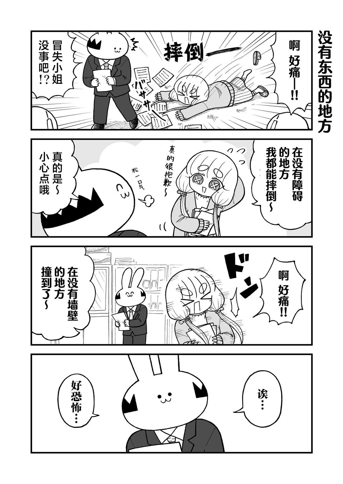 这片难绷的大陆漫画,第29话5图