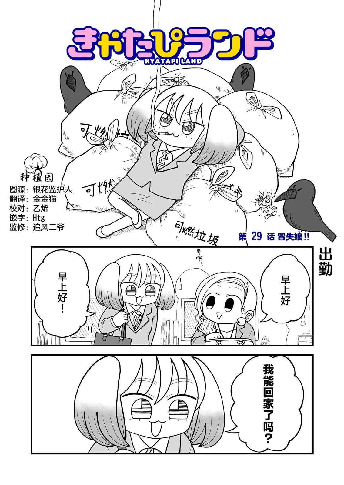 这片难绷的大陆漫画,第29话1图