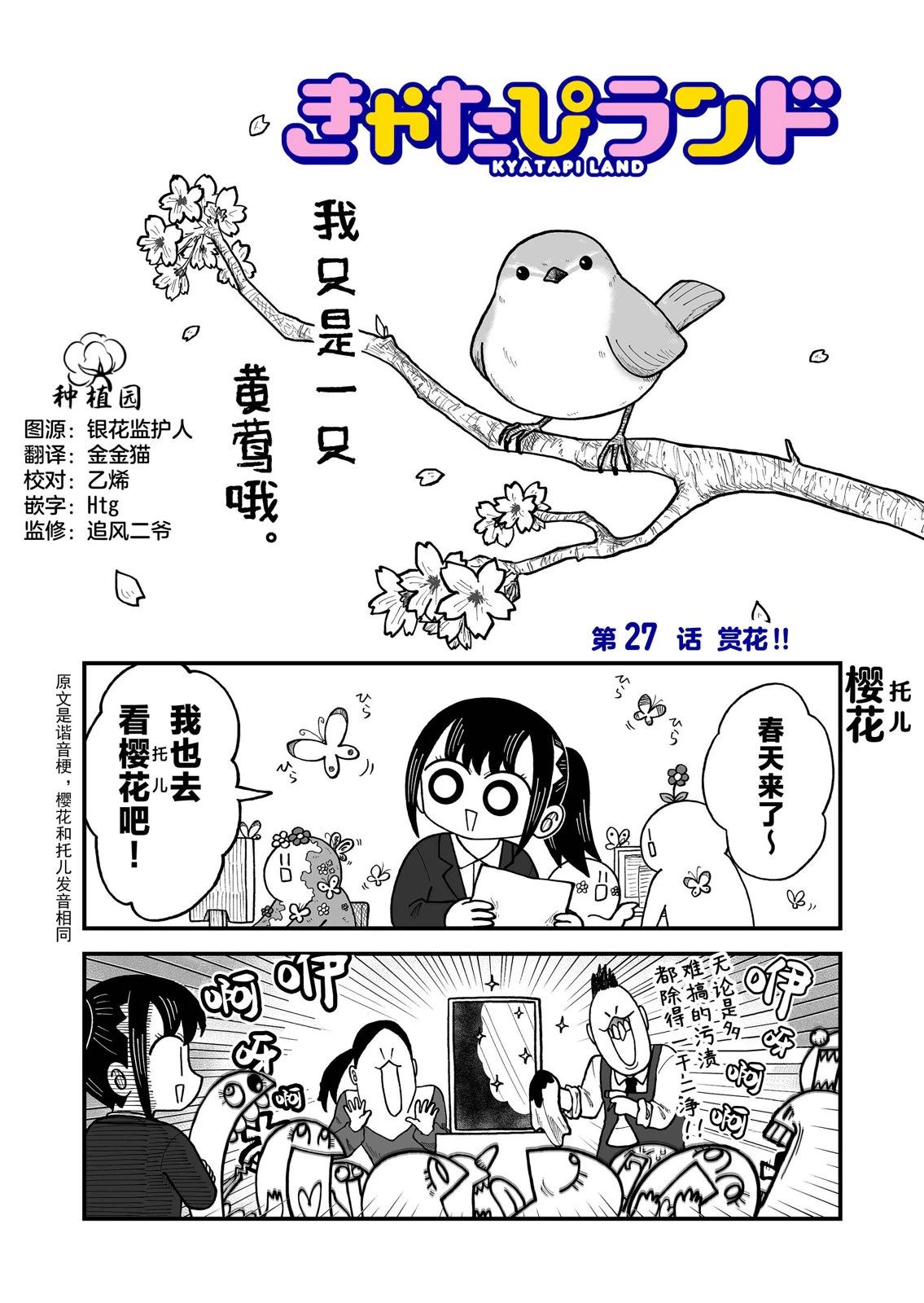 这片难绷的大陆漫画,第27话1图