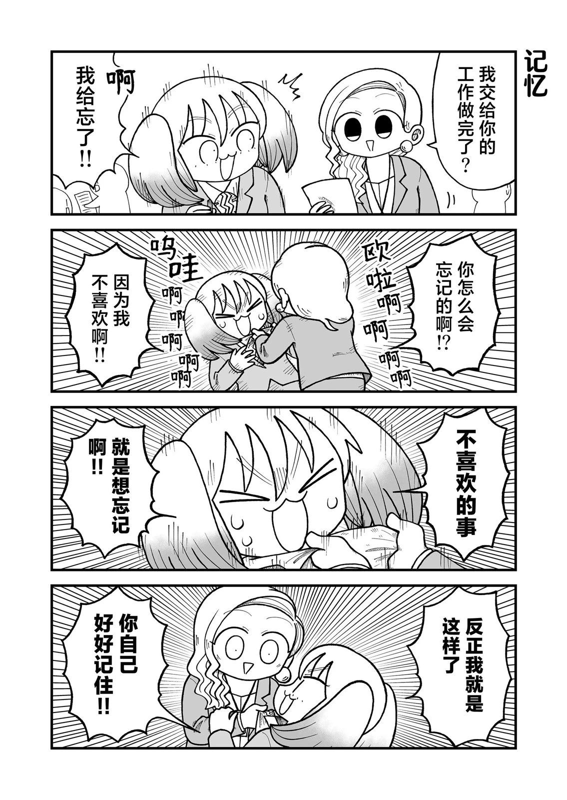 这片难绷的大陆漫画,第29话2图