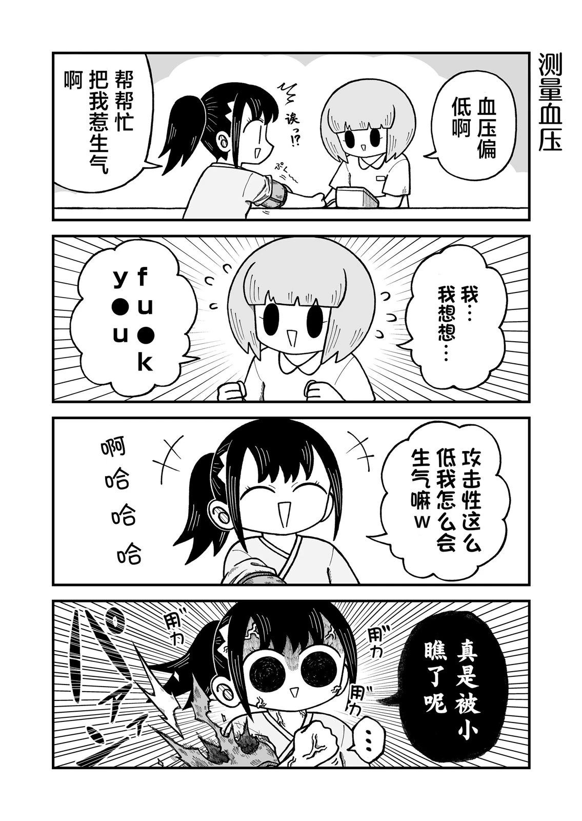 这片难绷的大陆漫画,第26话3图