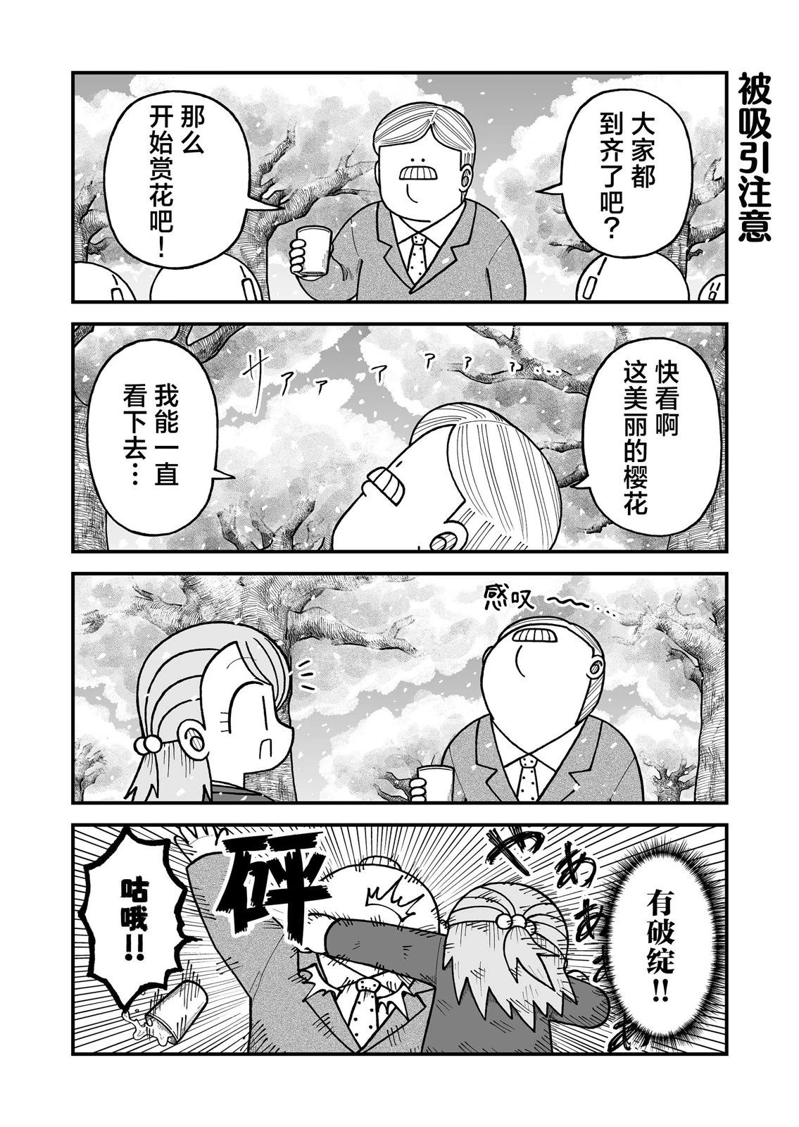 这片难绷的大陆漫画,第27话4图