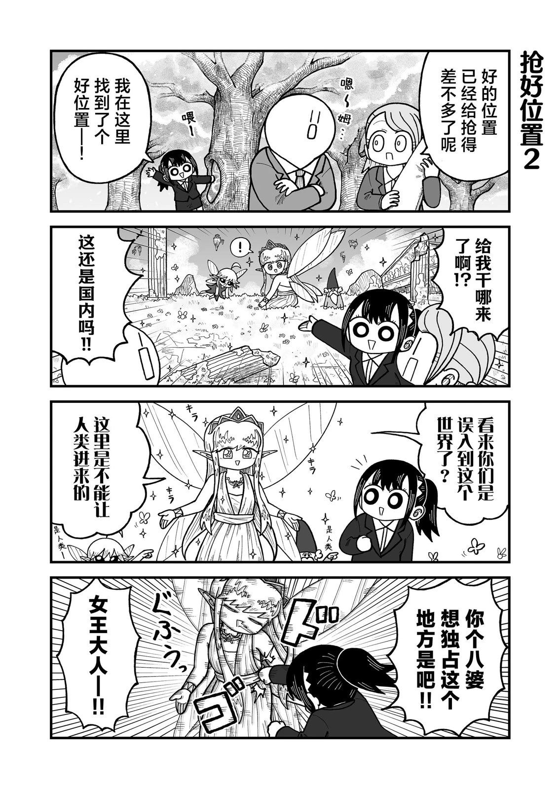 这片难绷的大陆漫画,第27话3图