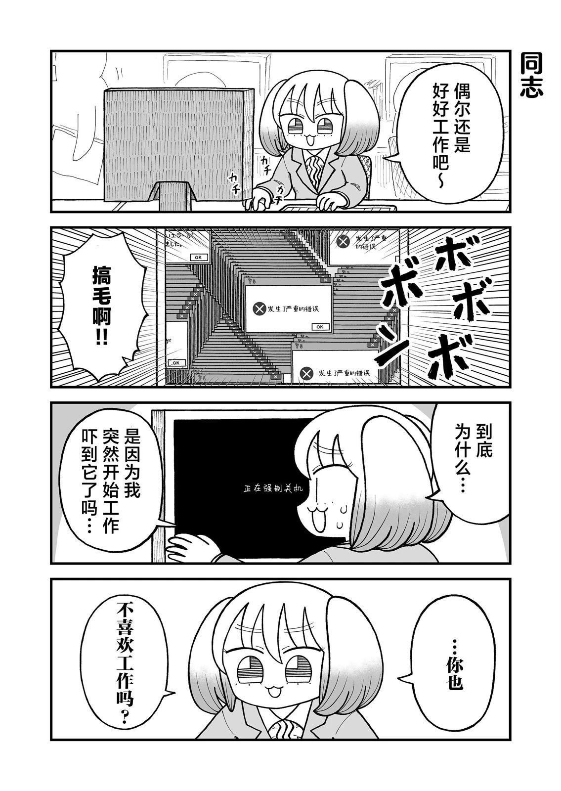 这片难绷的大陆漫画,第29话3图