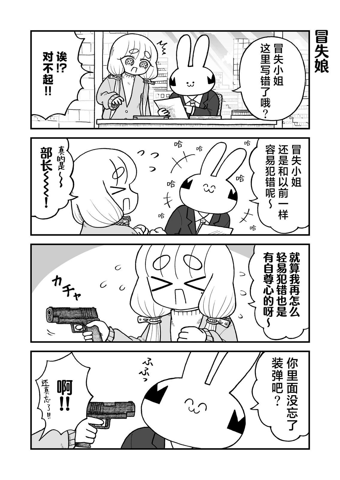 这片难绷的大陆漫画,第29话4图