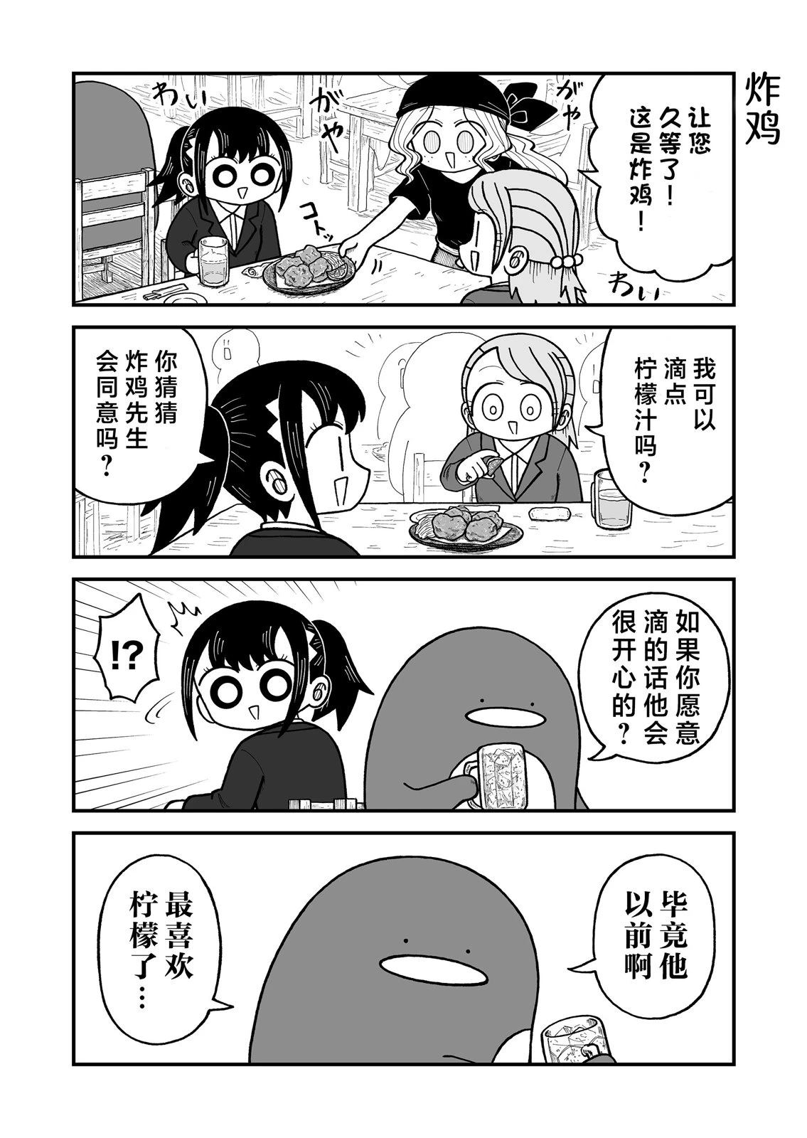 这片难绷的大陆漫画,第28话3图