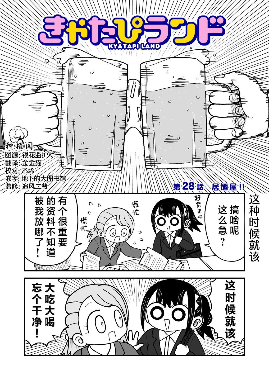 这片难绷的大陆漫画,第28话1图