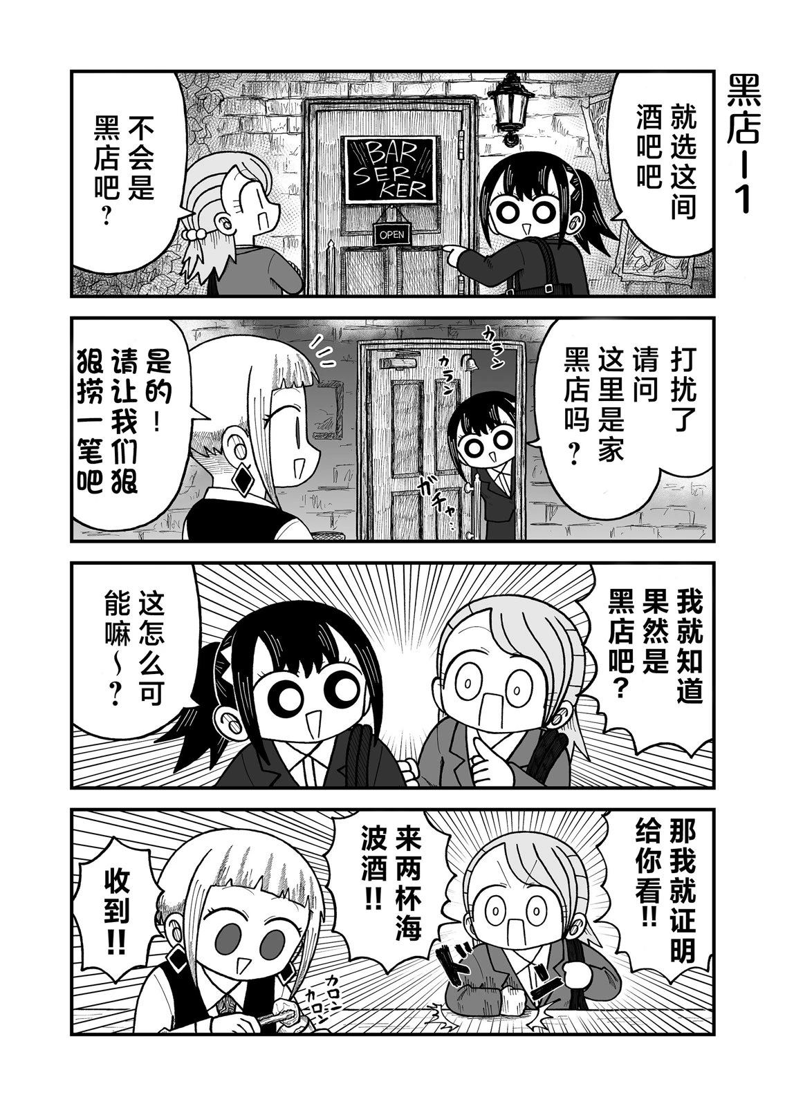 这片难绷的大陆漫画,第28话5图