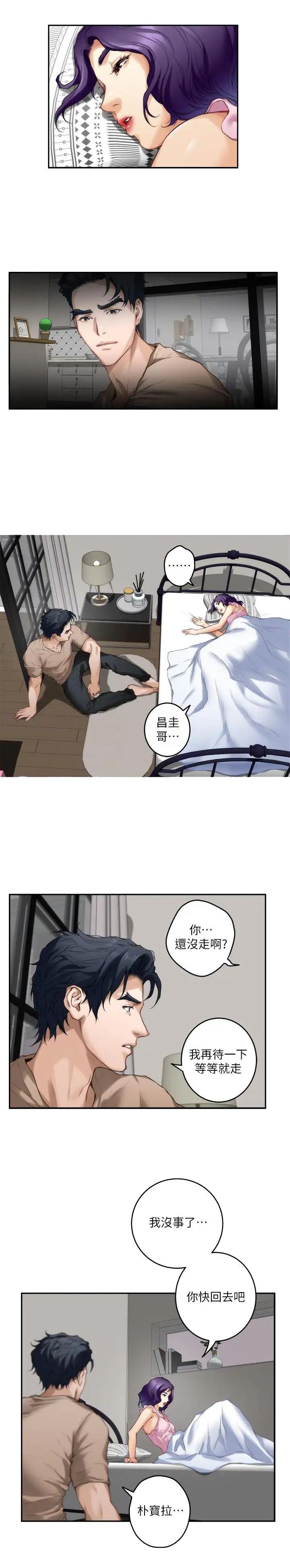 爱上女闺蜜漫画,第131话4图