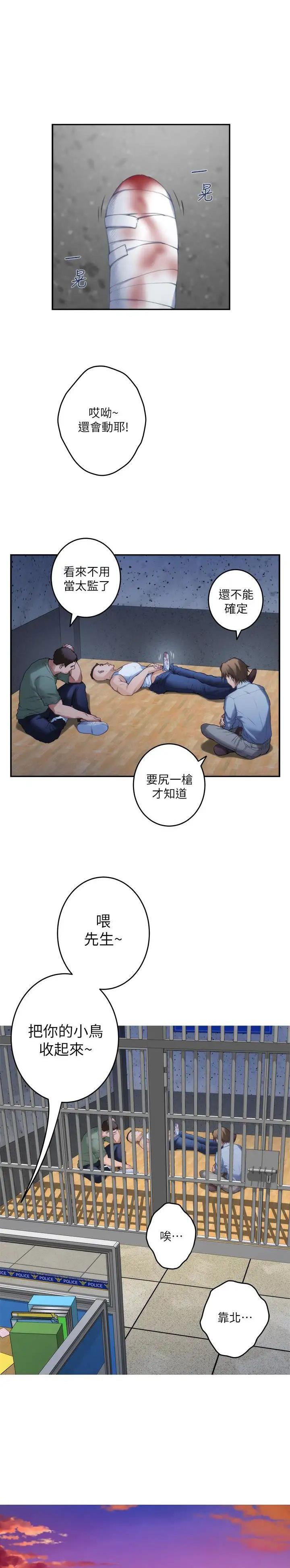 爱上女闺蜜漫画,第131话1图