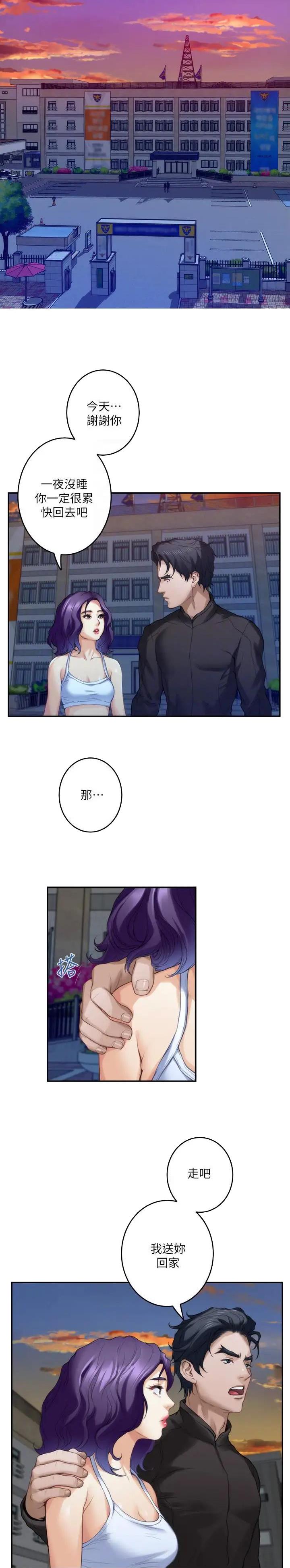 爱上女闺蜜漫画,第131话2图