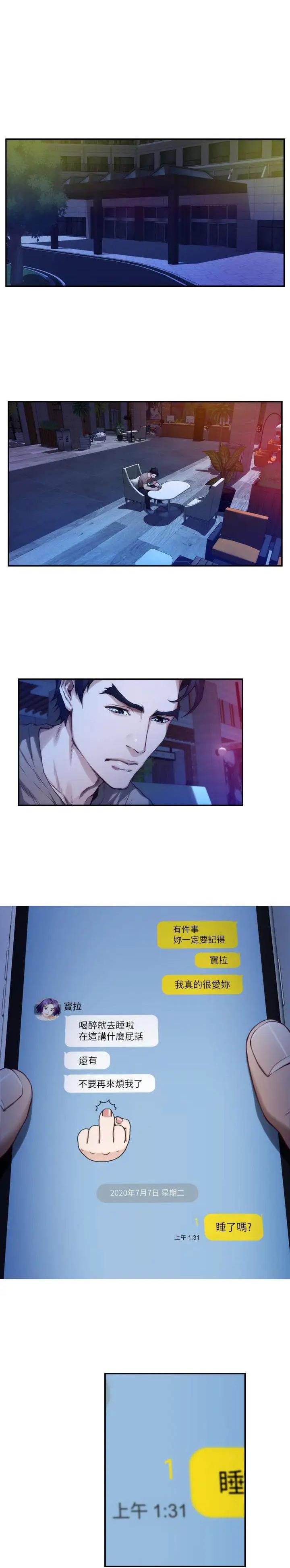 爱上女闺蜜电影漫画,第129话1图