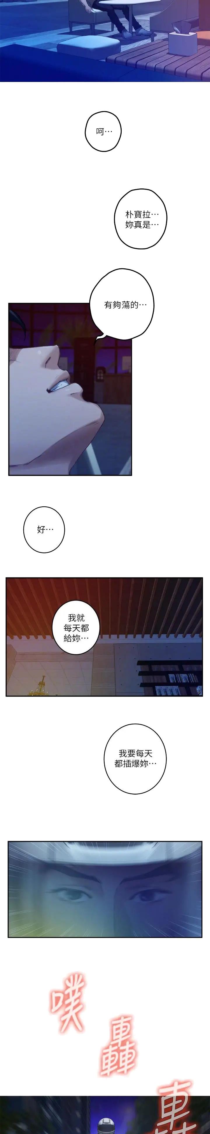 爱上女闺蜜电影漫画,第129话4图