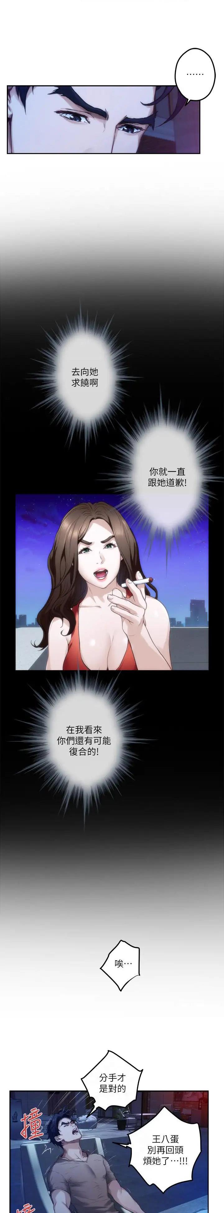 爱上女闺蜜电影漫画,第129话2图