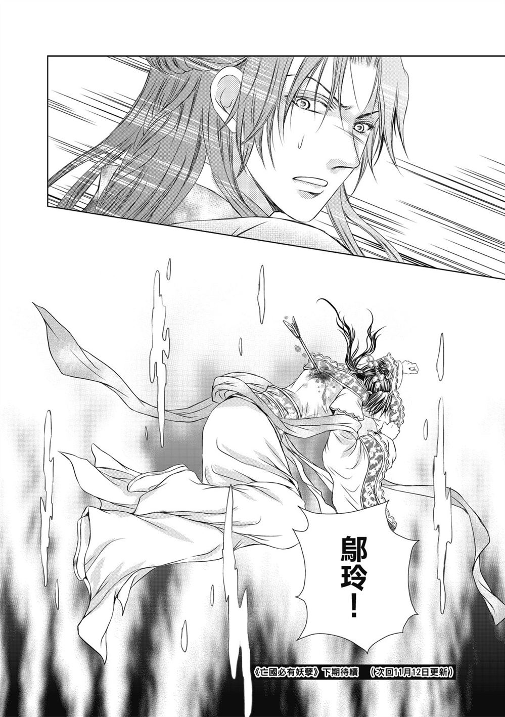 亡国必有妖孽漫画,第17回1图